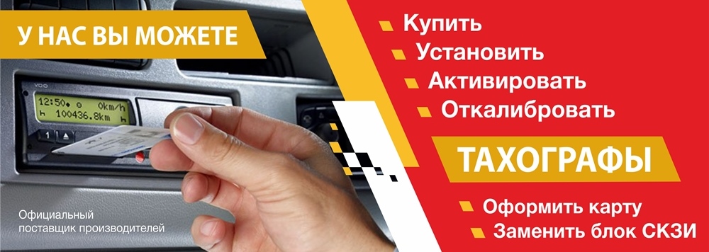 тахограф